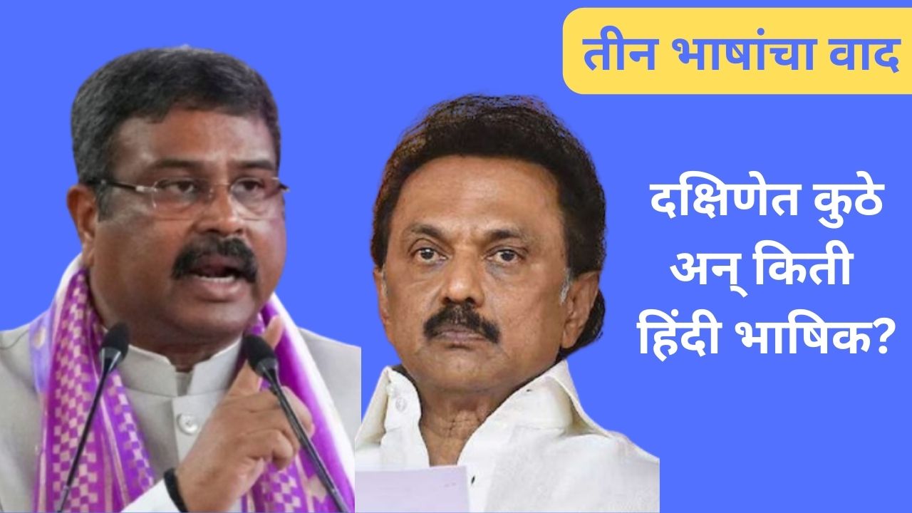 Dharmendra Pradhan And Mk Stalin