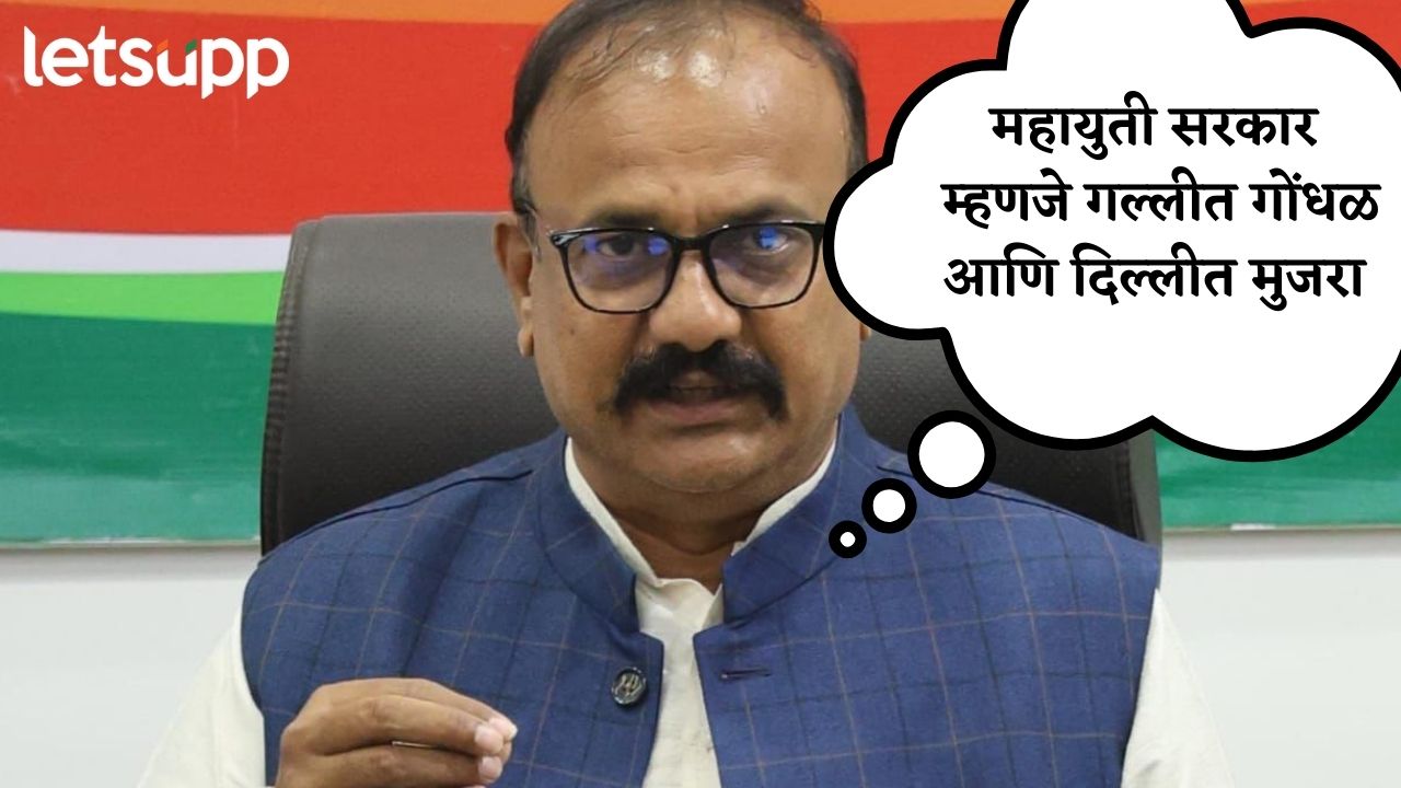 मुंबई अदानींच्या घशात घालण्याचे भाजपचे षडयंत्र, मूठभर लोकांसाठीच सरकार…; हर्षवर्धन सपकाळांचे टीकास्त्र Harshavardhan Sapkal 1