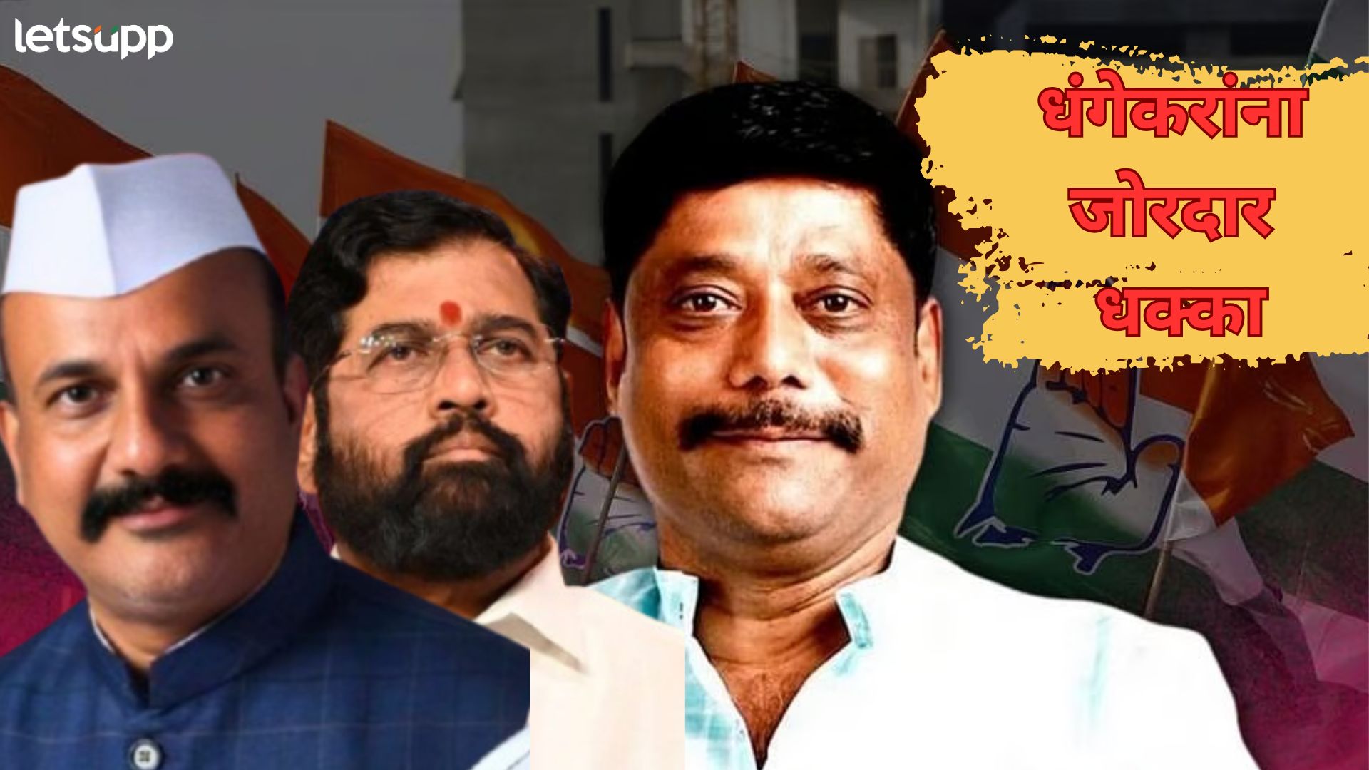 प्रदेशाध्यक्ष बदलाताच धंगेकरांना जोरदार धक्का; नव्या टीममधून पत्ता कट