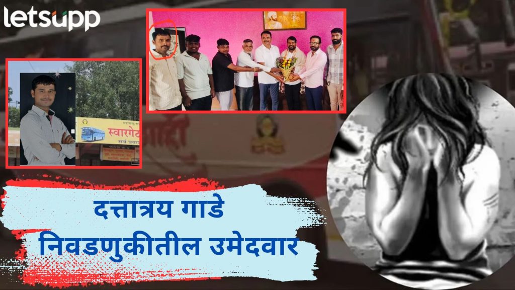 Swargate Rape : निवडणुकीतील उमेदवार ते अजितदादांच्या आमदासोबत फोटो; गाडेची कुंडली समोर