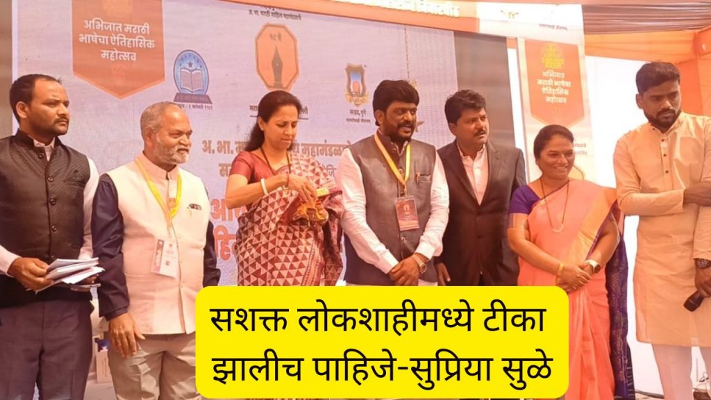 Marathi Sahitya Sammelan 2025 Supriya Sule