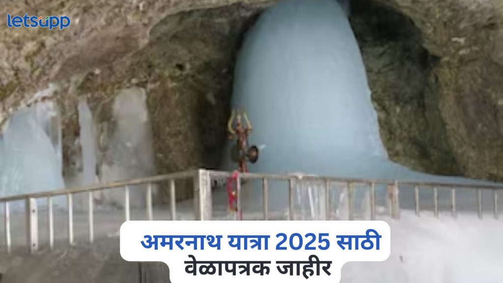 Amarnath Yatra 2025