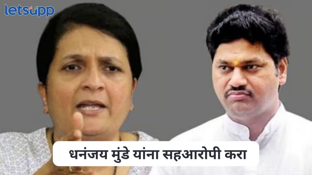 Anjali Damania On Dhananjay Munde