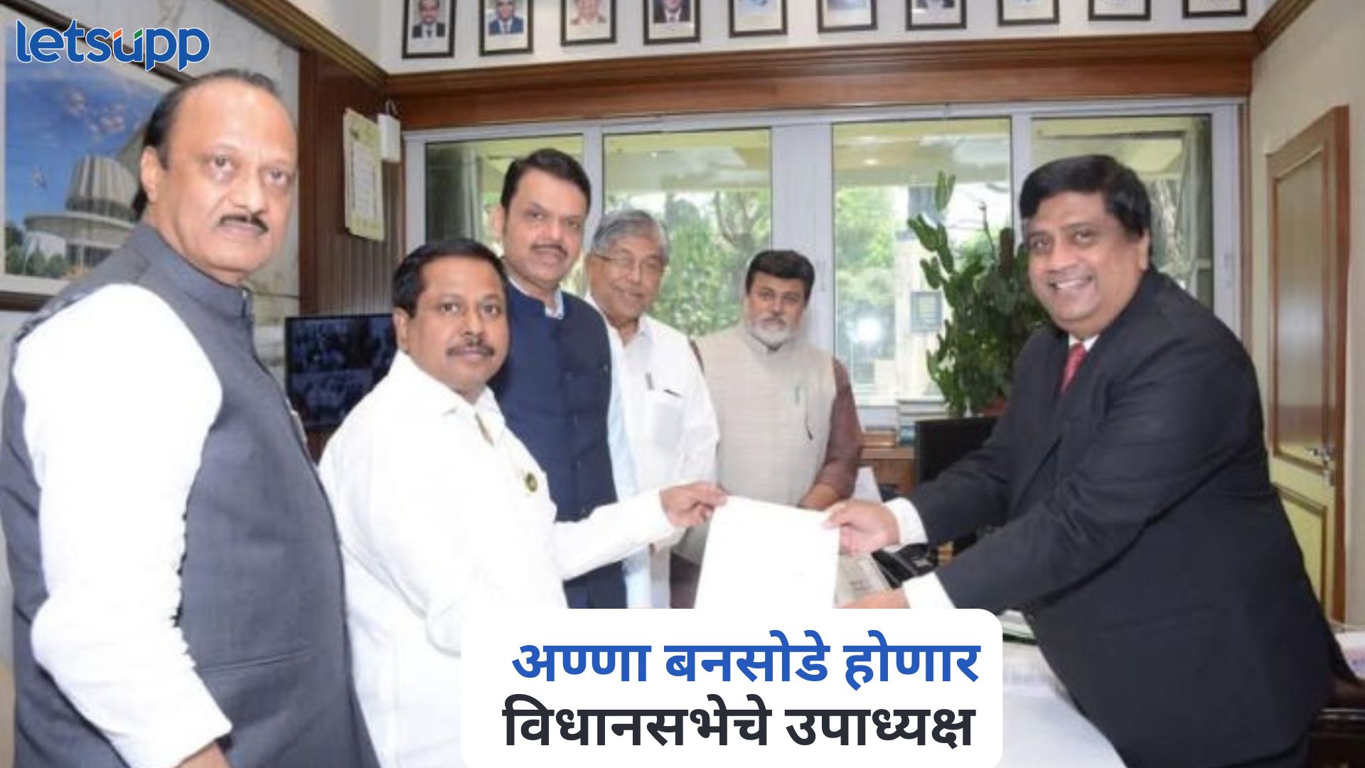 मोठी बातमी! पिंपरीचे अण्णा बनसोडे होणार विधानसभेचे उपाध्यक्ष Anna Bansode