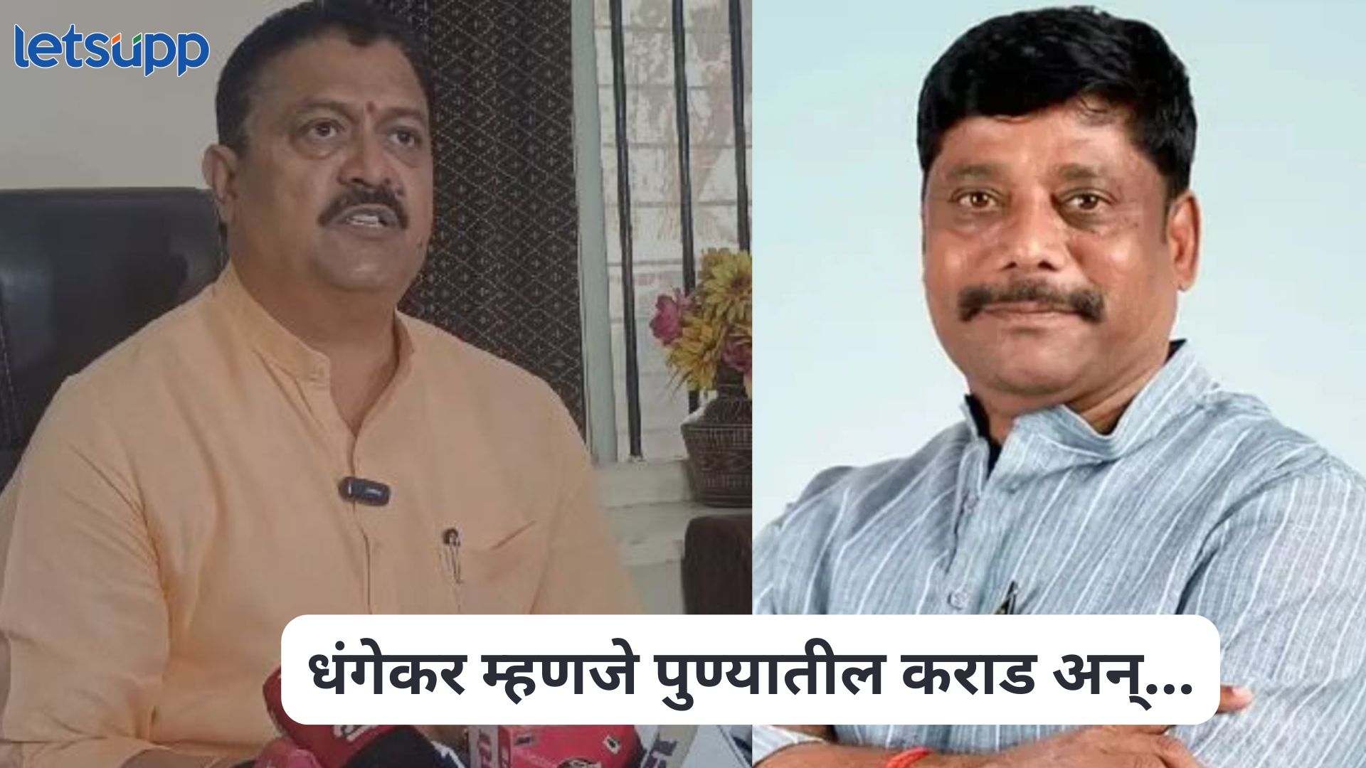 Arvind Shinde On Ravindra Dhangekar