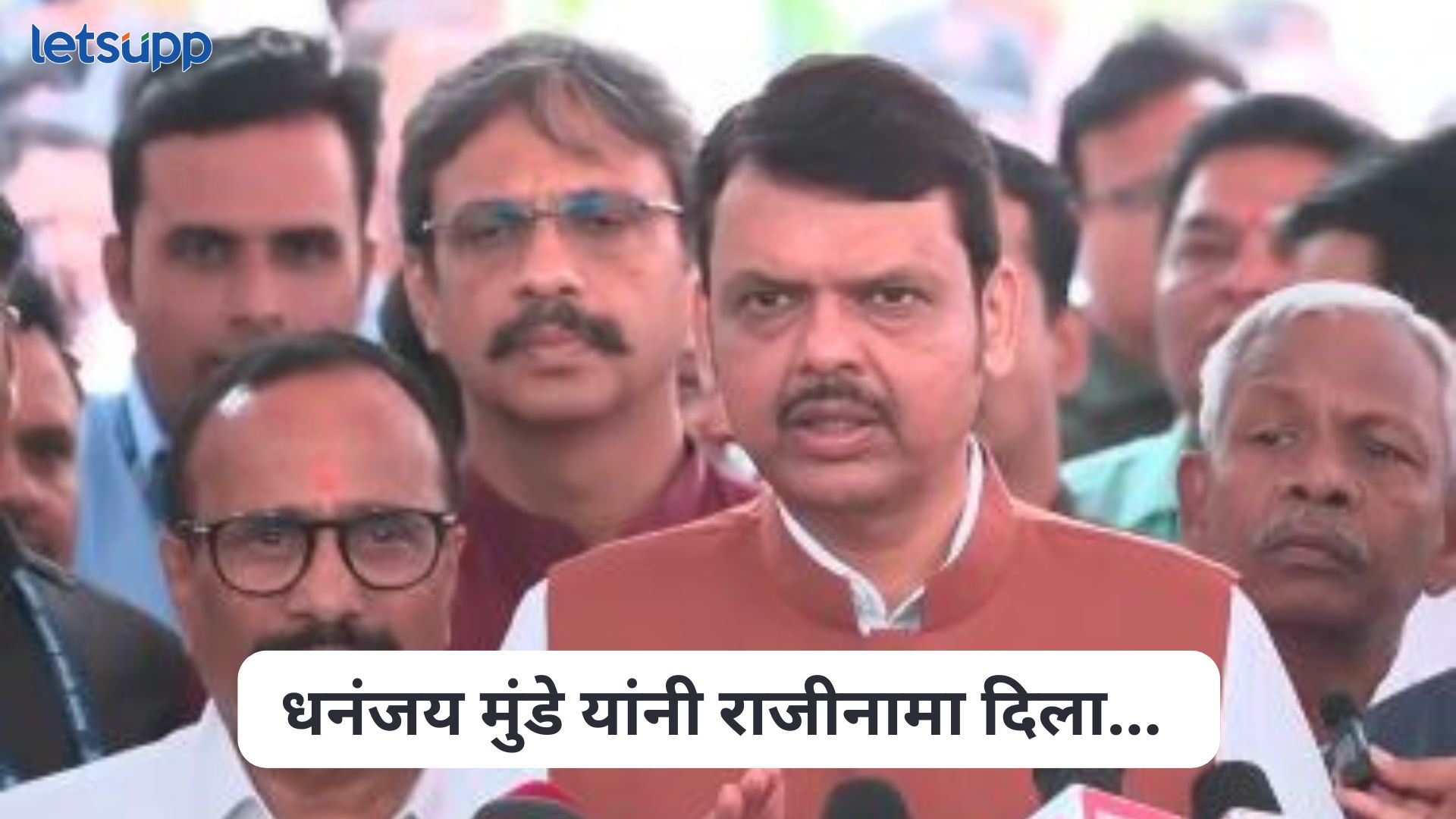 धनंजय मुंडे यांनी राजीनामा दिला, मी स्वीकारला, मुख्यमंत्री देवेंद्र फडणवीसांची पहिली प्रतिक्रिया CM Devendra Fadnavis On Dhananjay Munde Resignation