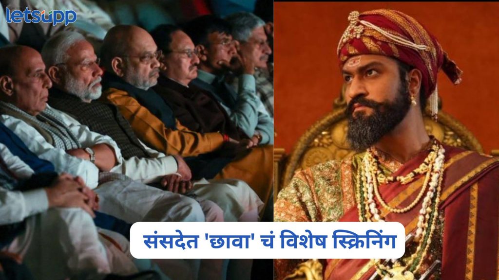 Chhaava Screening In Parliament