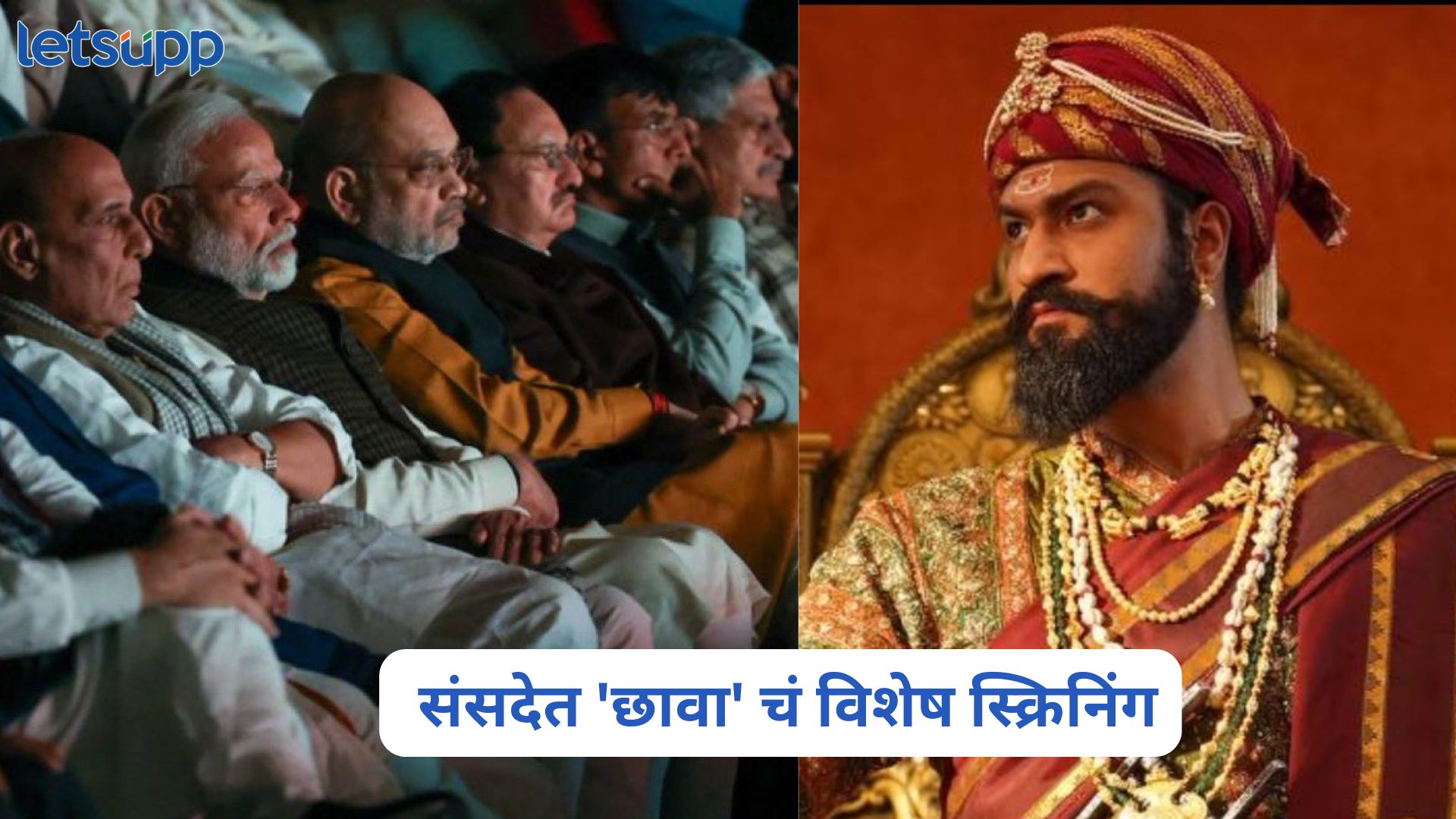 Chhaava Screening In Parliament