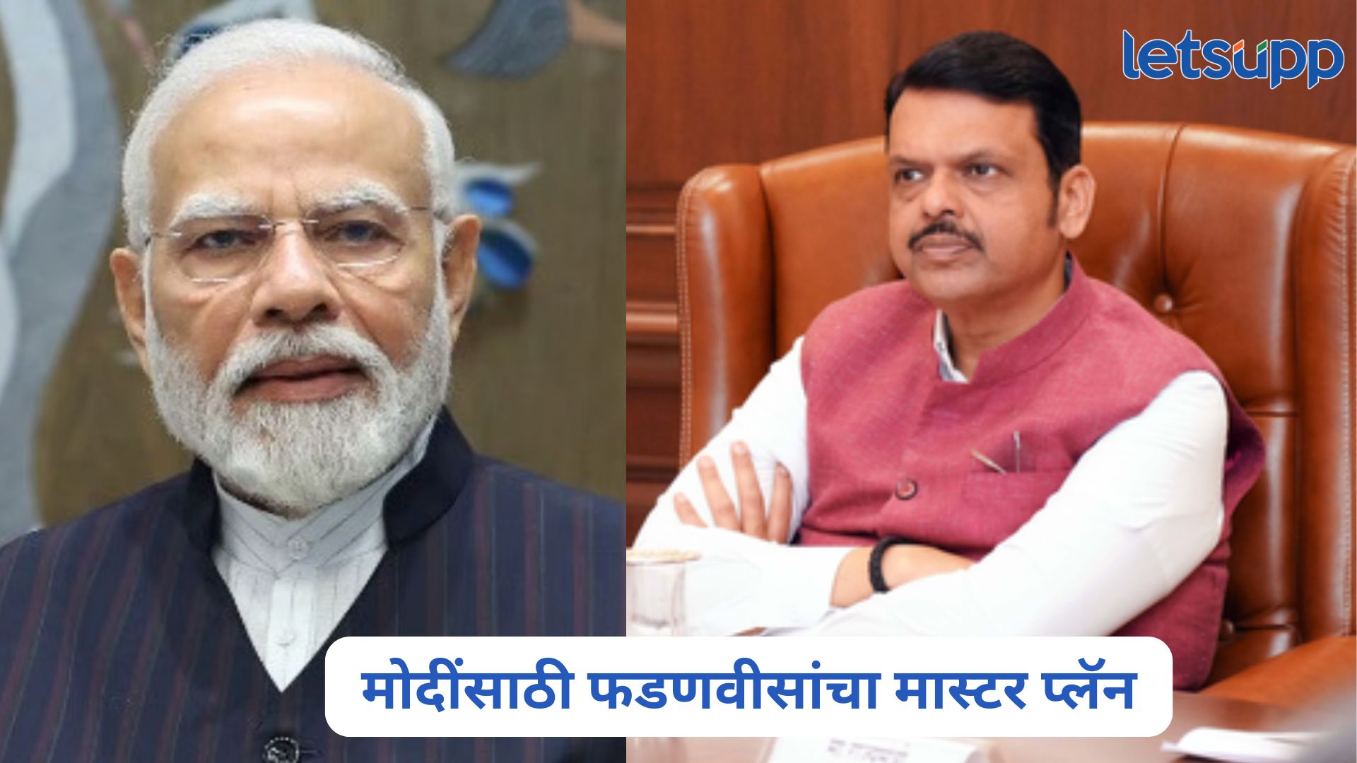 Devendra Fadnavis On PM Modi