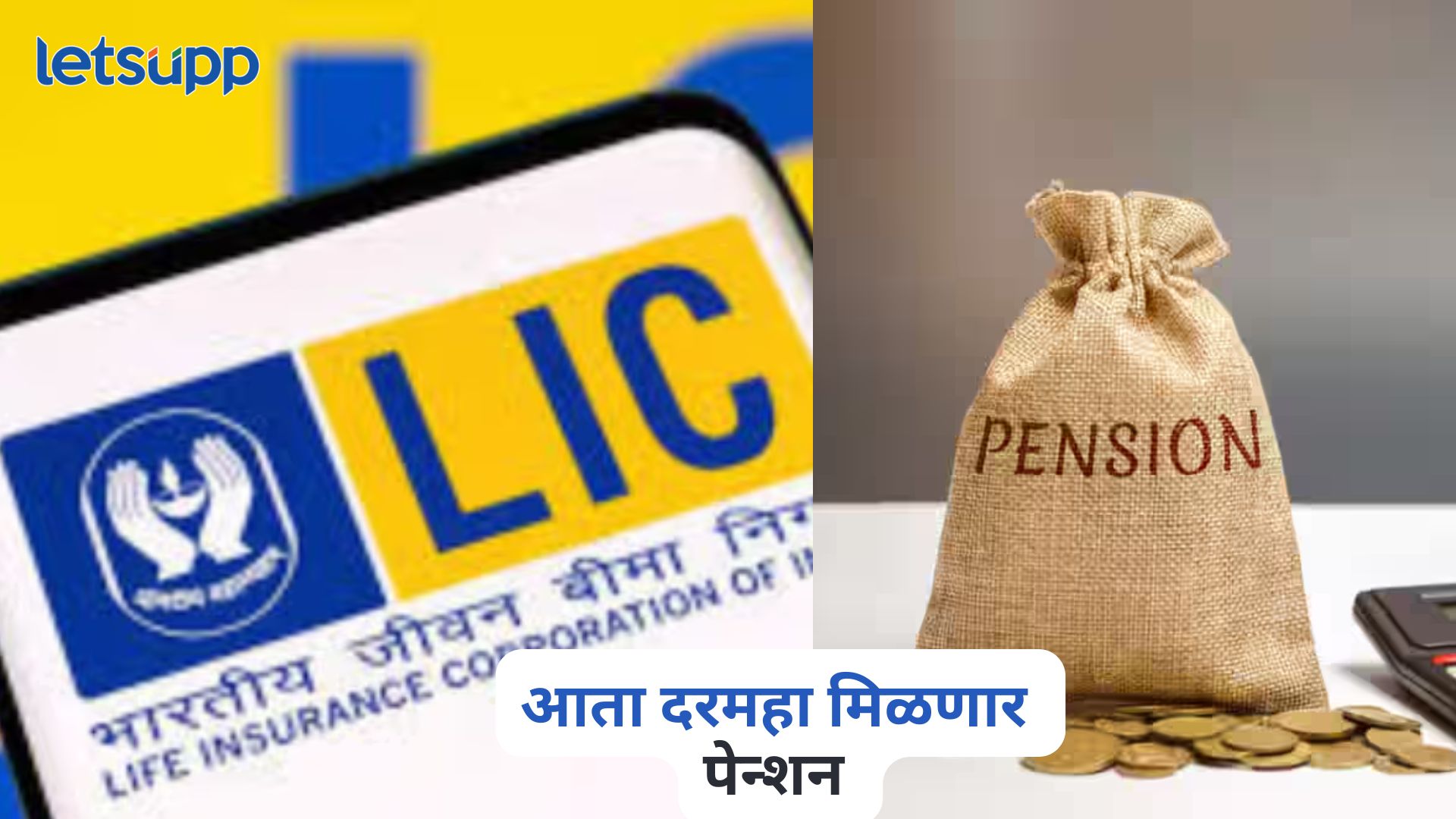 LIC Smart Pension Plan