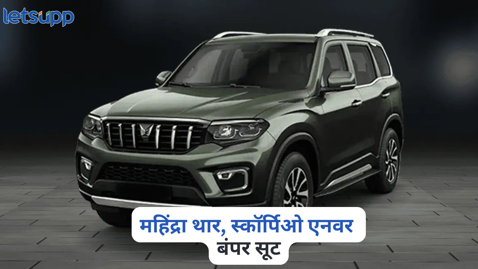 Mahindra Discounts Offers