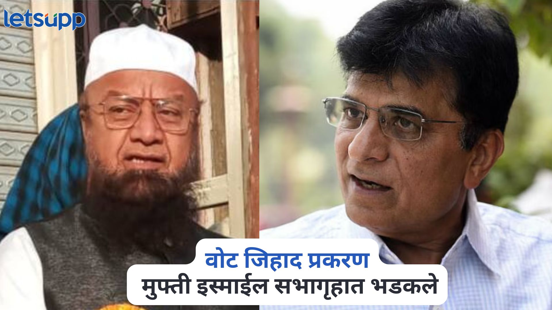 Mufti Ismail On Kirit Somaiya