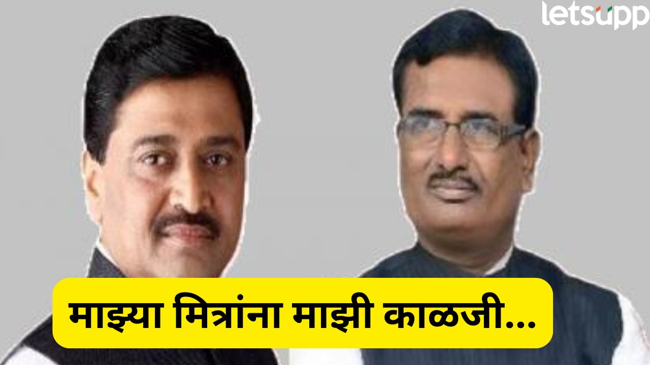 ‘आमच्याकडे बोट केलं की, आम्ही दांडूक काढणार!’ प्रताप चिखलीकरांनी अजितदादांसमोरच अशोक चव्हाणांना दम भरला Nanded