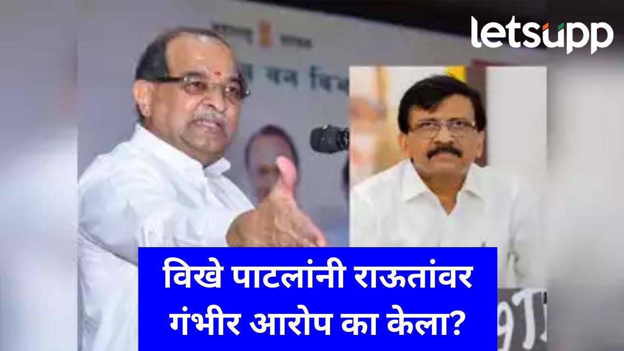 संजय राऊतांमुळेच शिवसेना ठाकरे गटाचं वाटोळं झालंय; राधाकृष्ण विखे पाटलांचा थेट घणाघात