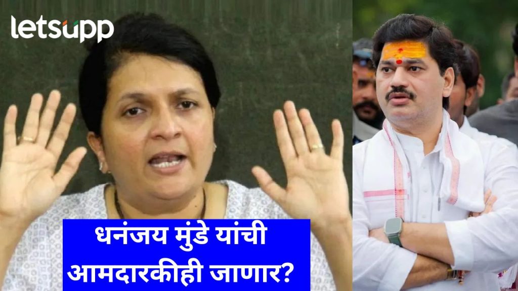 अंजली दमानियांचा पुढचा प्लॅन ठरला; धनंजय मुंडेंचं मंत्रिपद घालवलंआता आमदारकीही घालवणार...
