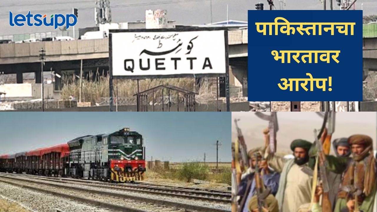 Video : बलुचिस्तानमध्ये ट्रेनचं बंडखोरांकडून अपहरण; पाकिस्तानने केला भारतावर 'हा' गंभीर आरोप