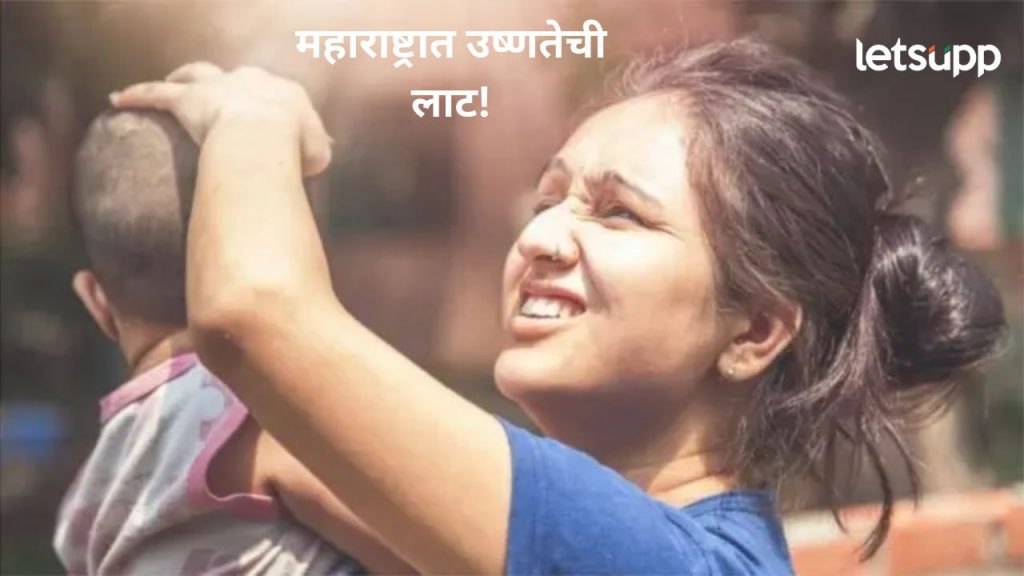 महाराष्ट्रात उष्णतेचा कडेलोट! भारतातील सर्वाधिक तापलेल्या राज्यांतील शहरं; वाचा कुठं काय स्थिती?