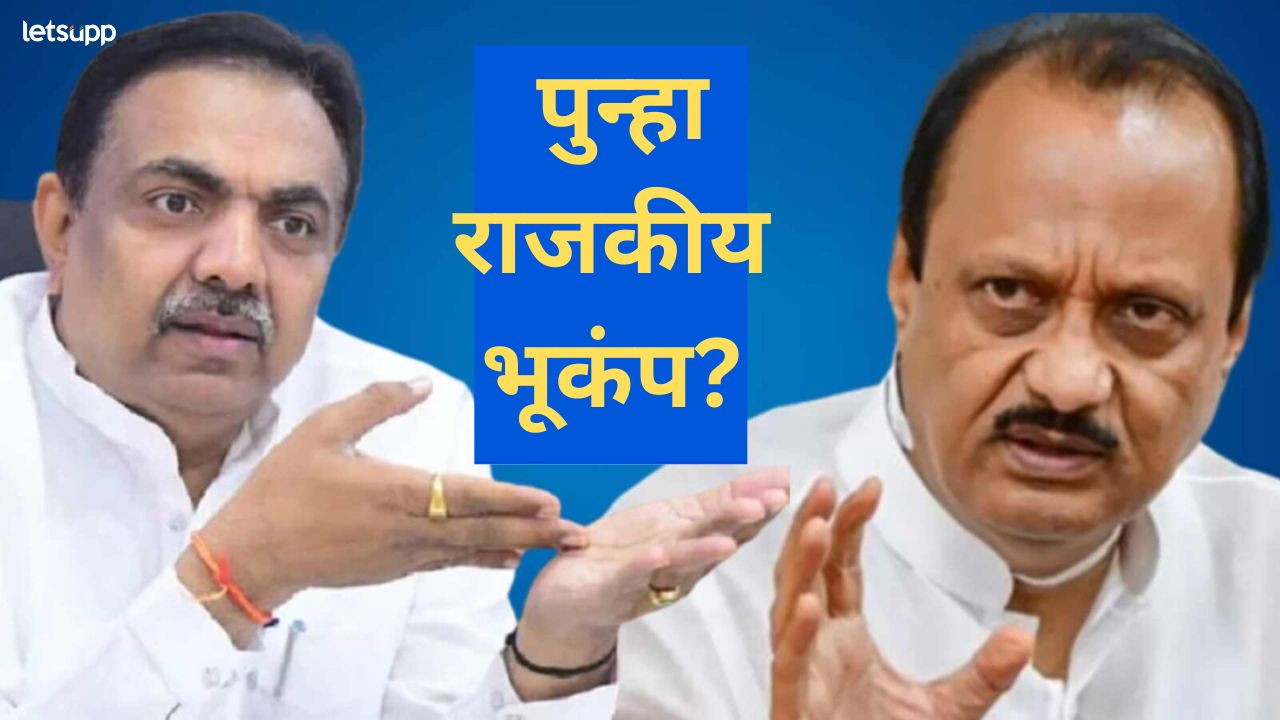 अधिवेशनानंतर अजित पवारांचा मोठा डाव; जयंत पाटलांच्या गडाला सुरुंग लावणा, कोण फुटणार?