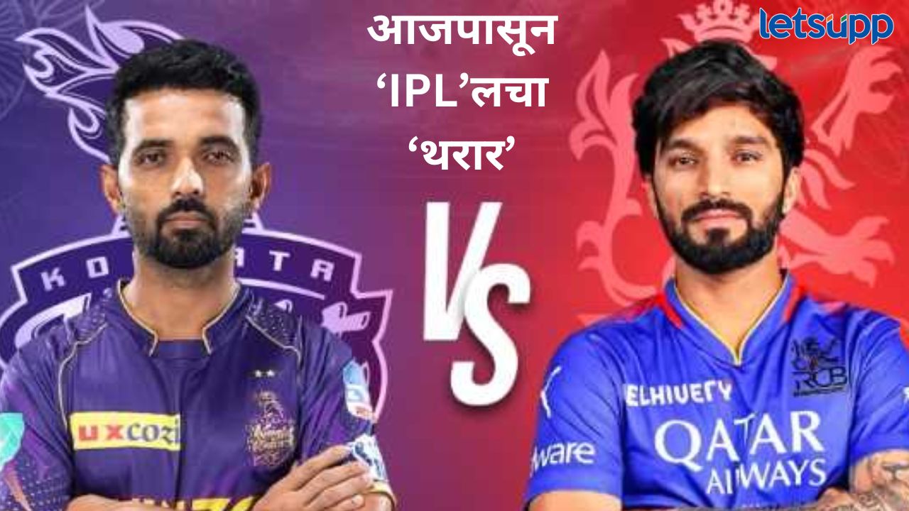 आज 'IPL' २०२५ हंगामातील पहिला सामना; विराट कोहली खेळणार आज ४०० वा टी-२० सामना