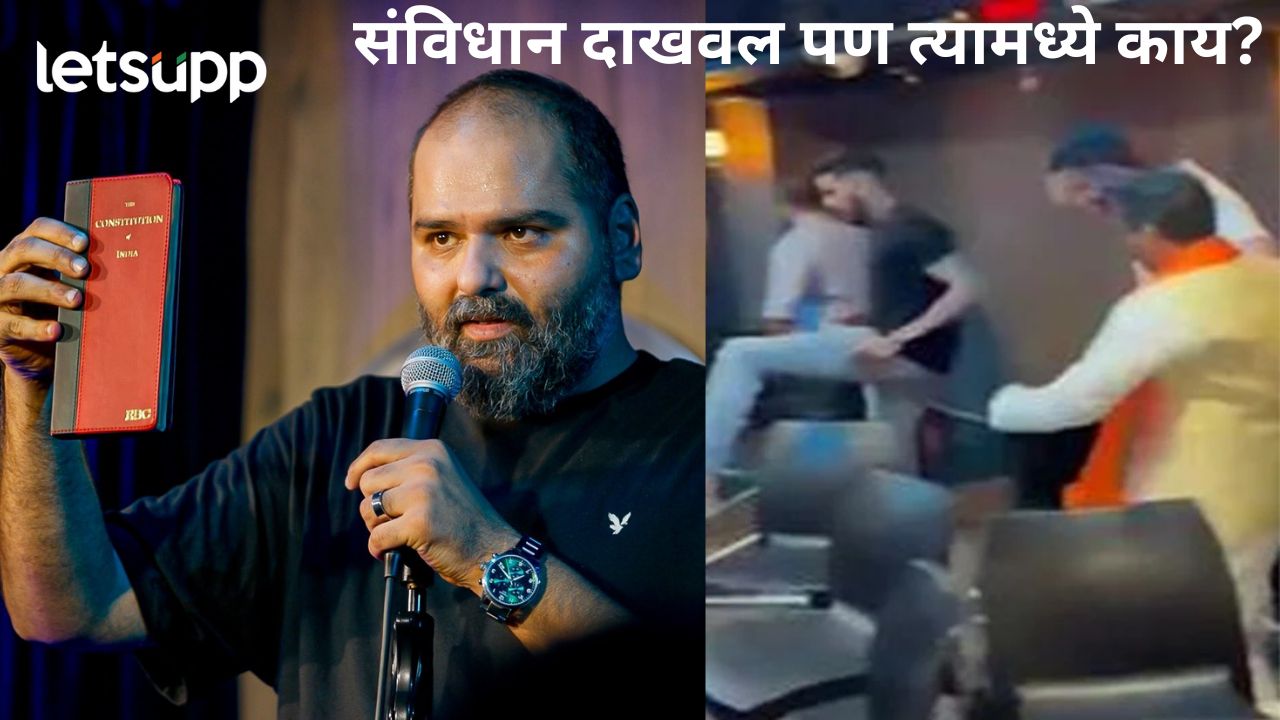 कुणाल कामराने संविधान दाखवले, पण या पुस्तकातील नियम काय सांगतात?, काय योग्य काय अयोग्य?