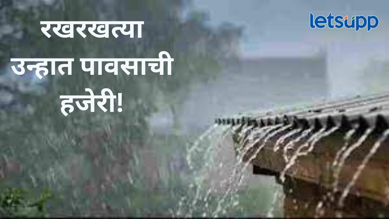 उन्हाच्या तळपत्या झळा अन् पावसाच्या सरी सोबतच; इचलकरंजीच्या काही भागात पावसाची हजेरी