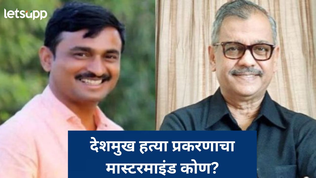 Video : देशमुख हत्या प्रकरण; वाल्मिक कराड सागंल ते घुलेनी.. कोर्टात काय घडल? निकम काय म्हणाले?