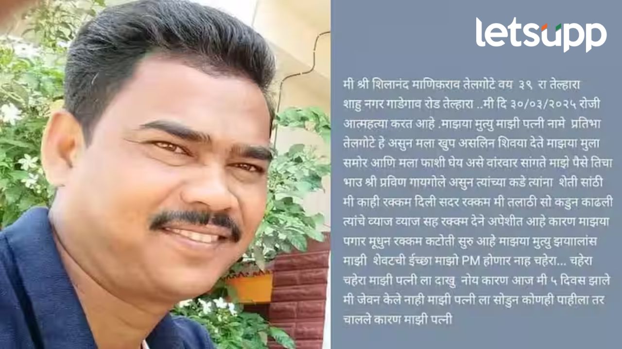 माझा चेहरा माझ्या पत्नीला दाखवू नये… अकोल्यात बायकोच्या छळाला कंटाळून नवऱ्याची आत्महत्या माझा चेहरा माझ्या पत्नीला दाखवू नये... अकोल्यात बायकोच्या छळाला कंटाळून नवऱ्याची आत्महत्या