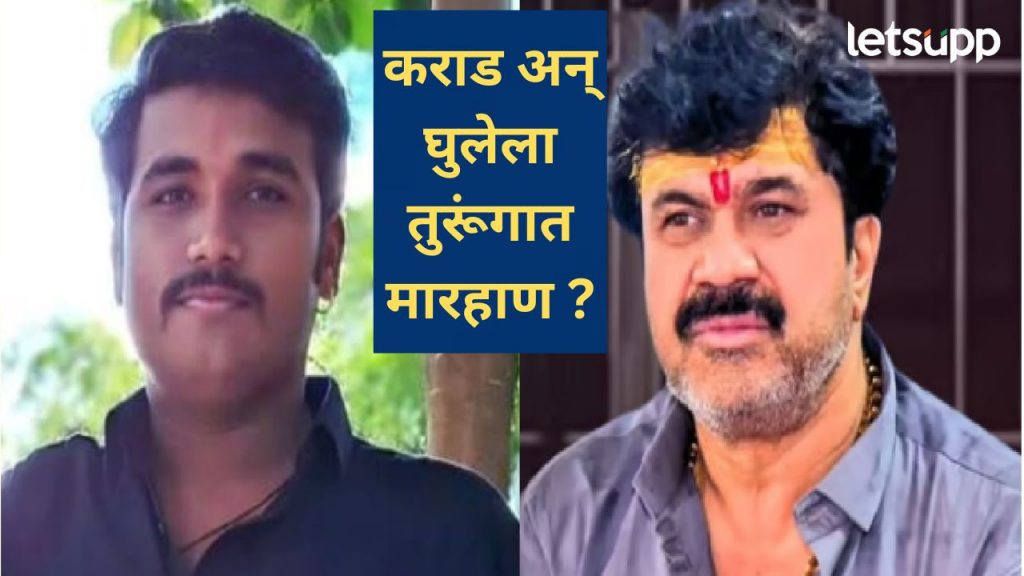 मोठी बातमी! बीड जिल्हा कारागृहात जोरदार राडा, वाल्मिक कराड अन् सुदर्शन घुलेला मारहाण?