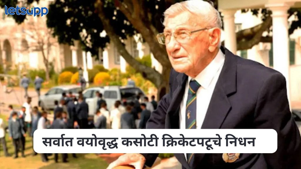 Oldest Test Cricketer Death