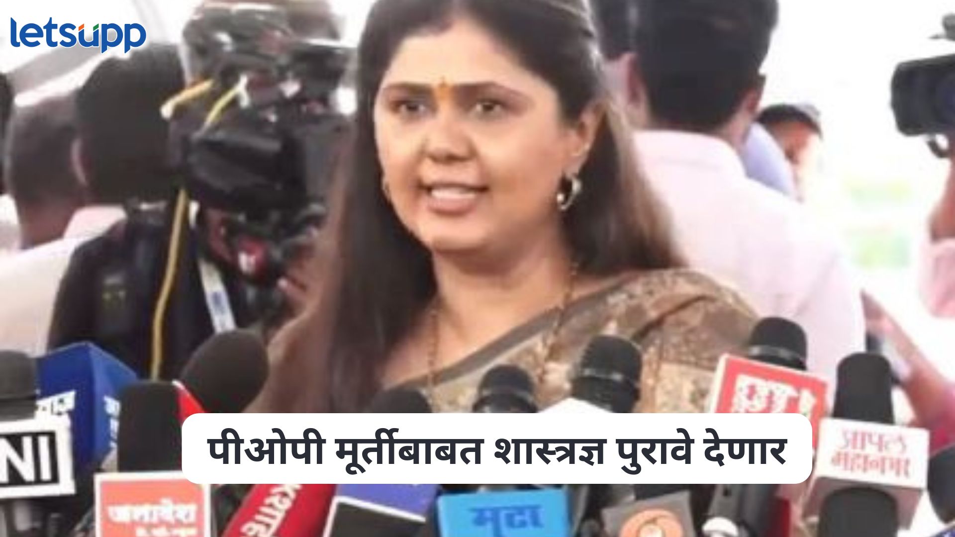 Pankaja Munde On POP Idols