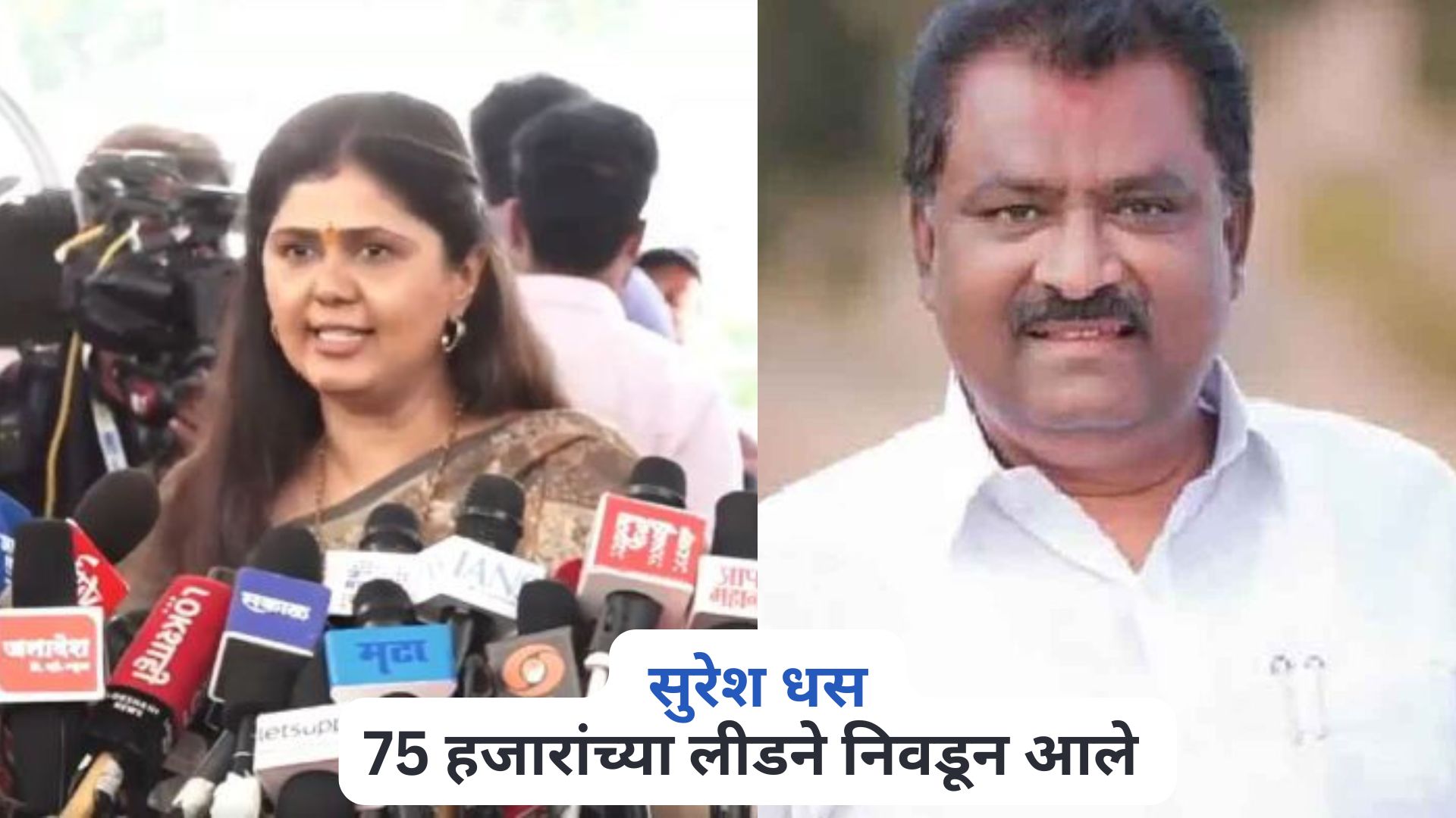 Pankaja Munde On Suresh Dhas
