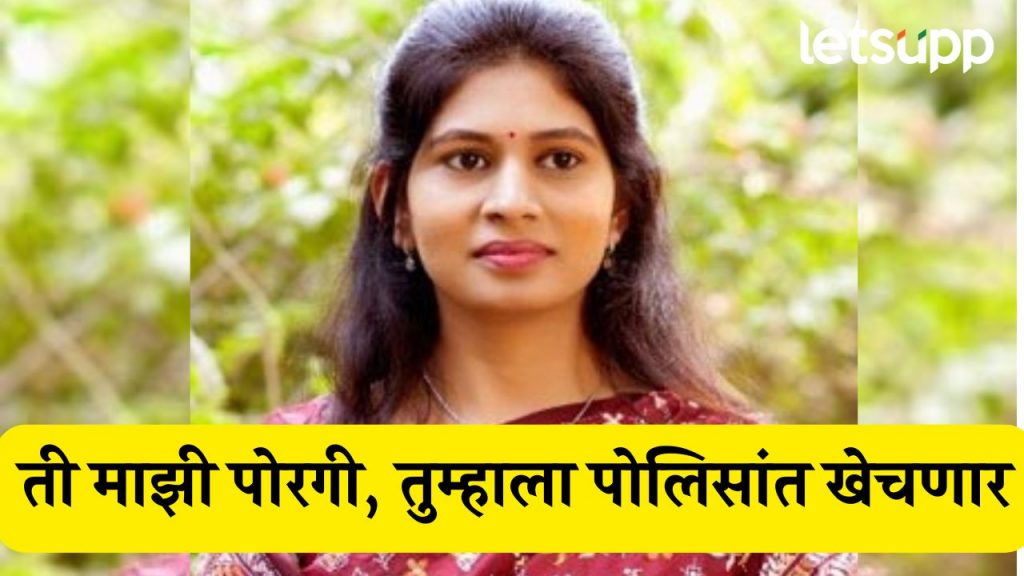 Raksha Khadse Audio Clip