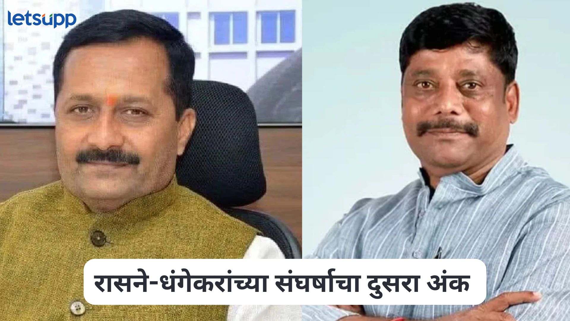 कसब्यात एक म्यान मे दो तलवार…, रासने-धंगेकरांच्या संघर्षाचा दुसरा अंक… Ravindra Dhangekar