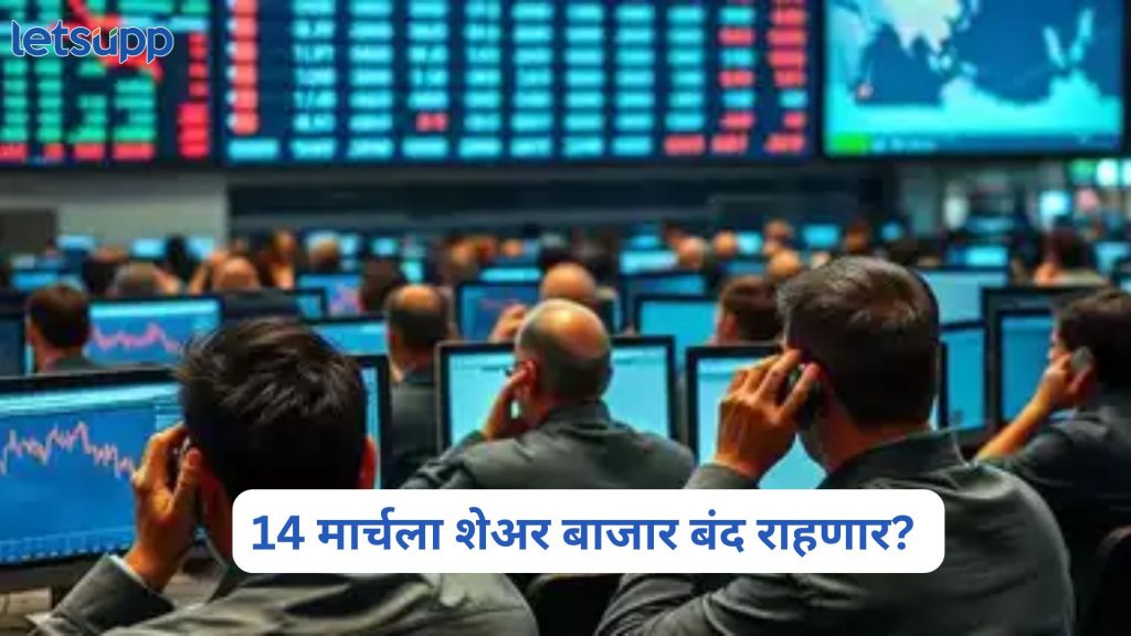 Stock Market Holidays 2025