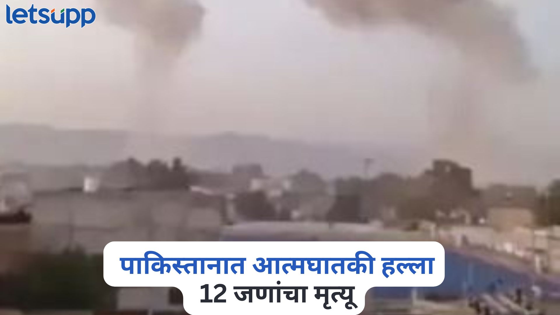 Suicide Attack In Pakistan