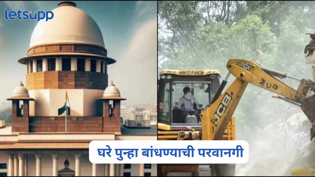 Supreme Court On Bulldozer Action