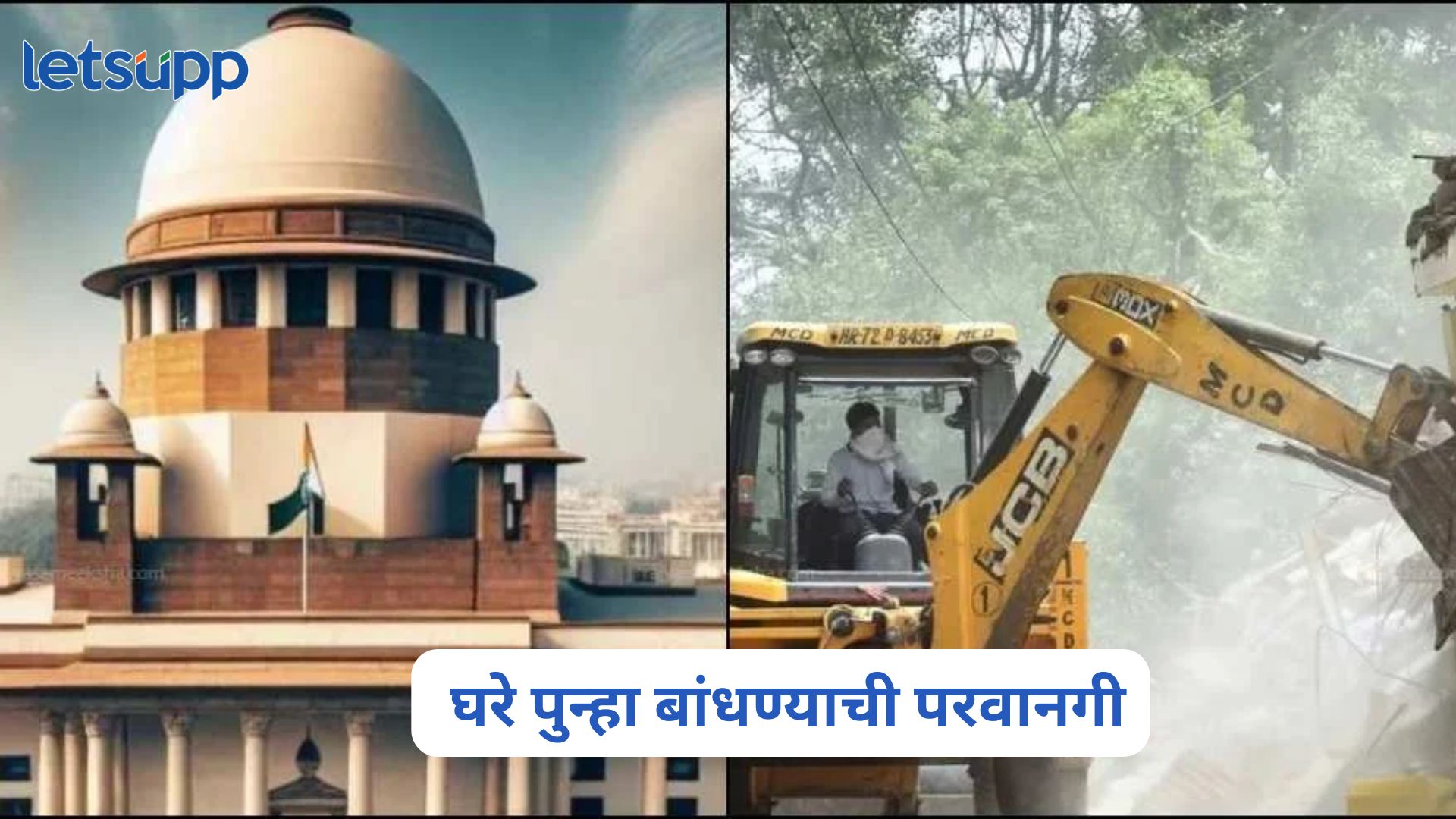 Supreme Court On Bulldozer Action