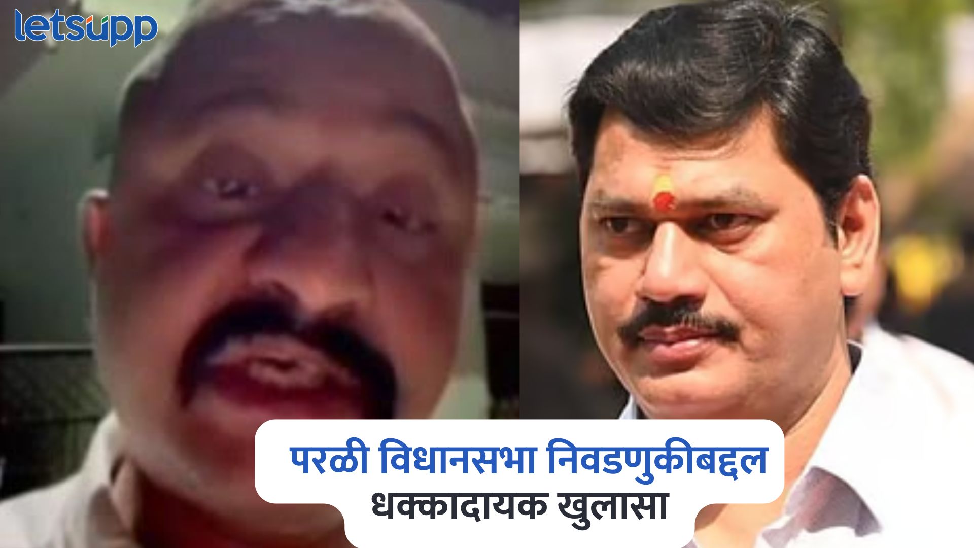 Suspended PSI Ranjit Kasale On Parli Assembly Election