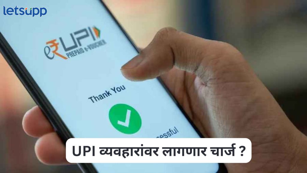 UPI Transactions Charge