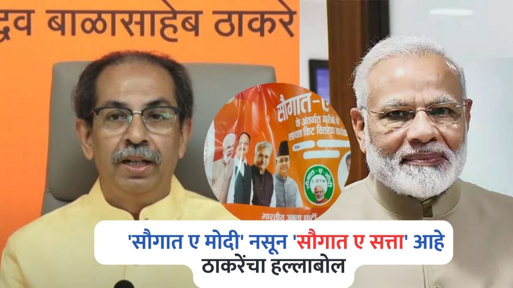 Uddhav Thackeray On Saugat E Modi