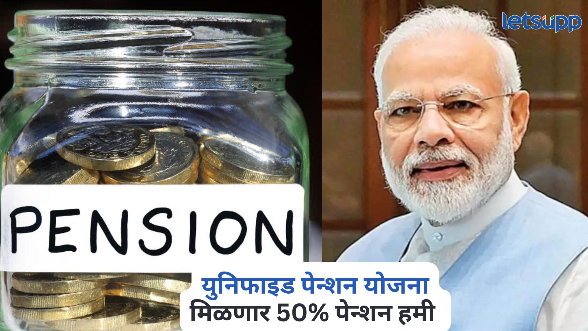 Unified Pension Scheme