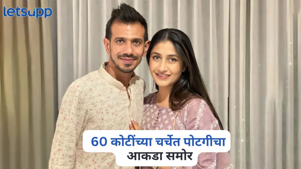 Yuzvendra Chahal And Dhanashree Verma Divorce