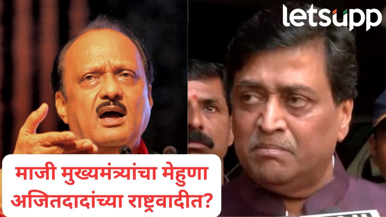 Ajit Pawar And Ashok Chavan