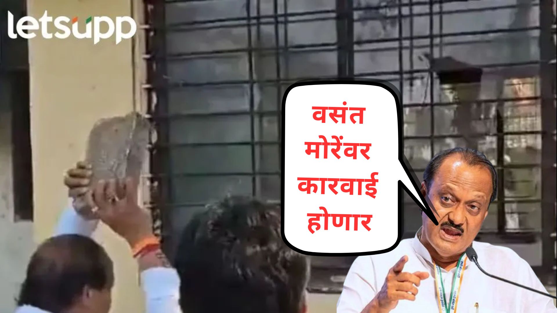 Video : स्वारगेटवरील 'खळ्ळखट्याक' वसंत मोरेंच्या अंगलट येणार?; अजितदादांनी दिले संकेत