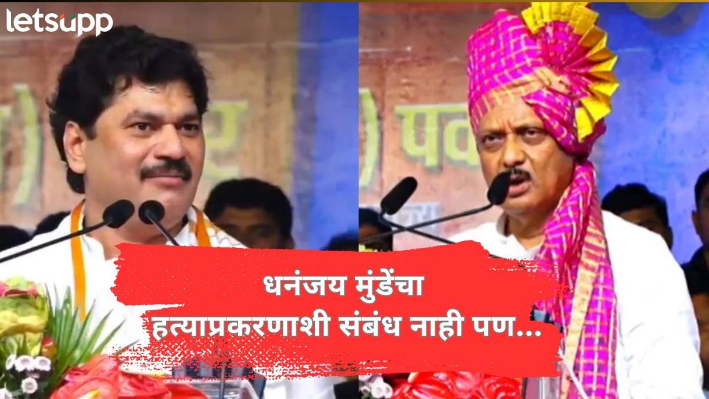 न्यायाला विलंब होऊ नये यासाठी कटिबद्ध; मुंडेंच्या पोस्टनंतर अजितदादांच्या पक्षानं जारी केलं निवेदन