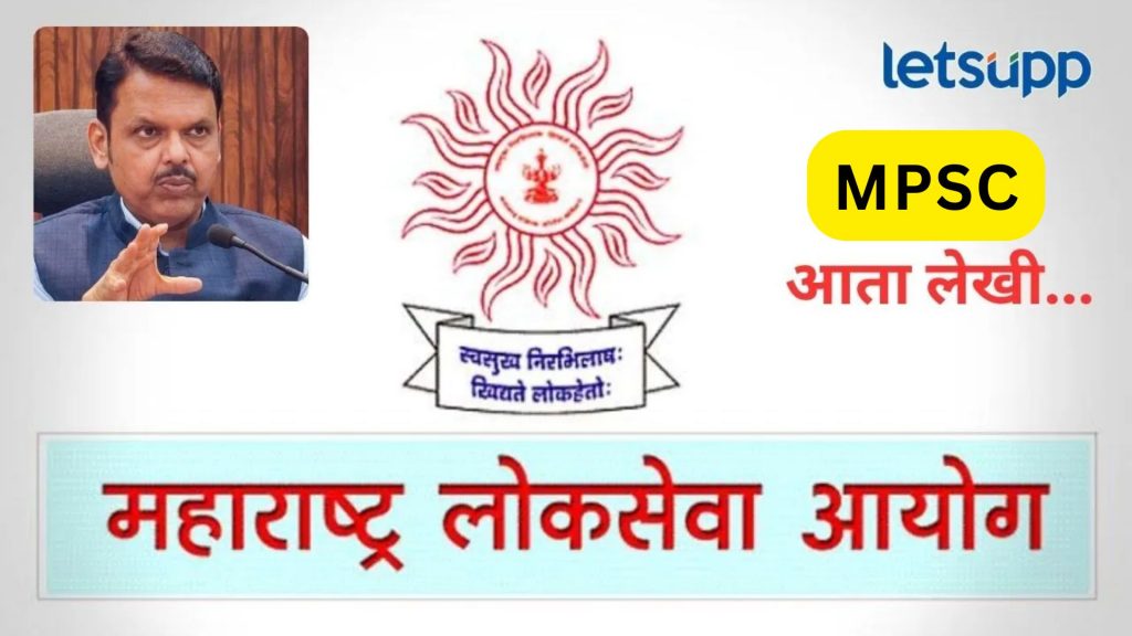 Video: स्पर्धा परिक्षांबाबत फडणवीस यांची मोठी घोषणा; यावर्षीपासून MPSC डिस्क्रीप्टिव्ह होणार