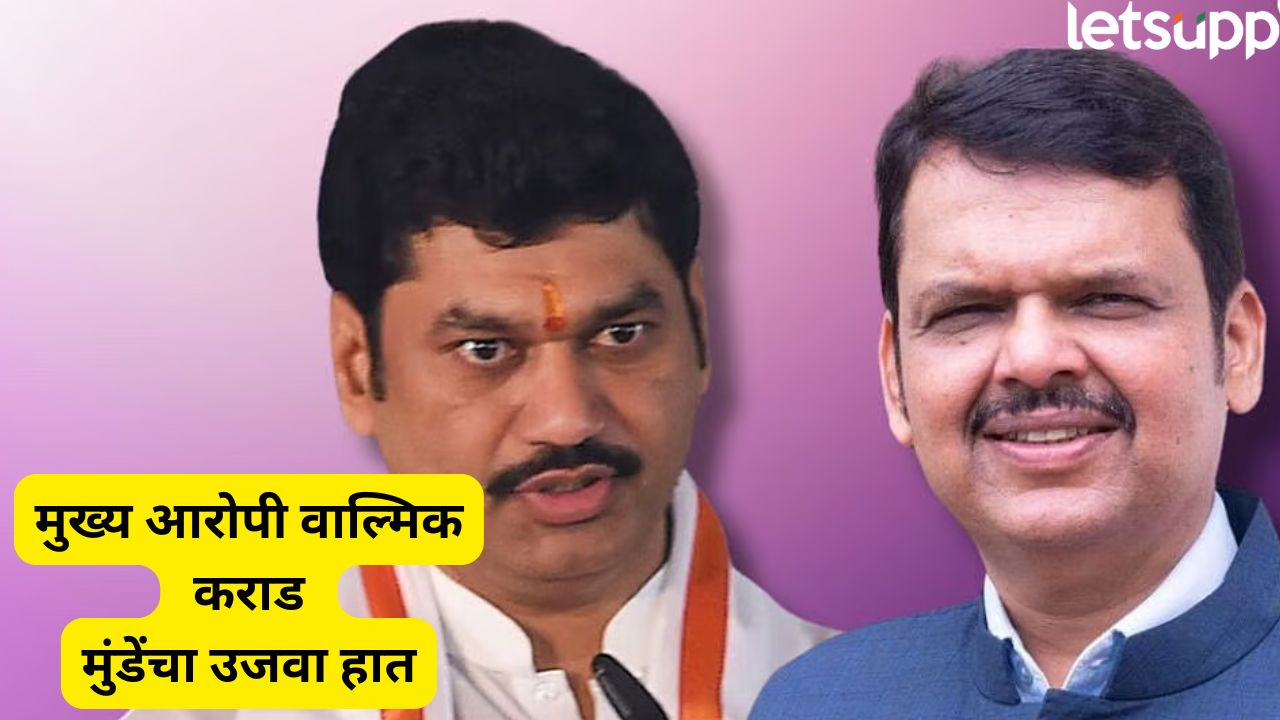 ‘पुरावे असतील, तरच धनंजय मुंडेंवर कारवाई होईल…’ देवेंद्र फडणवीसांचं मोठं वक्तव्य Munde Fadanvis