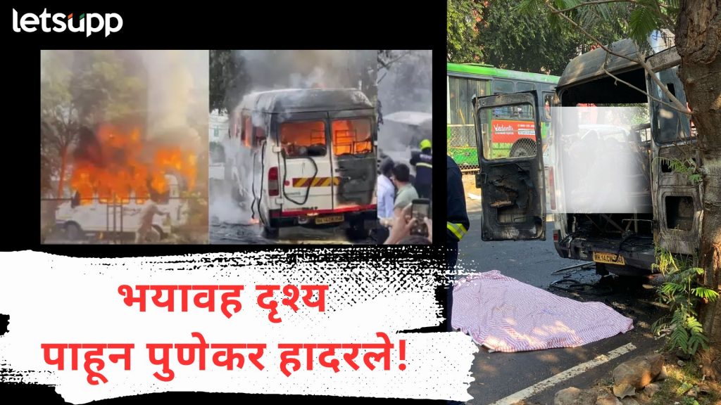 Pune Fire News
