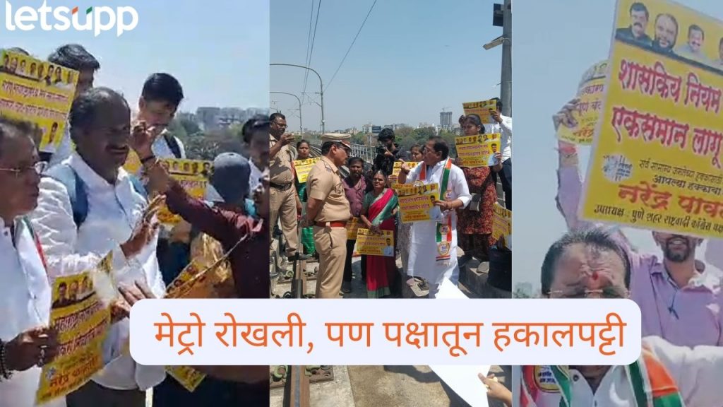 Pune Metro Sharad Pawar Party Railrokho