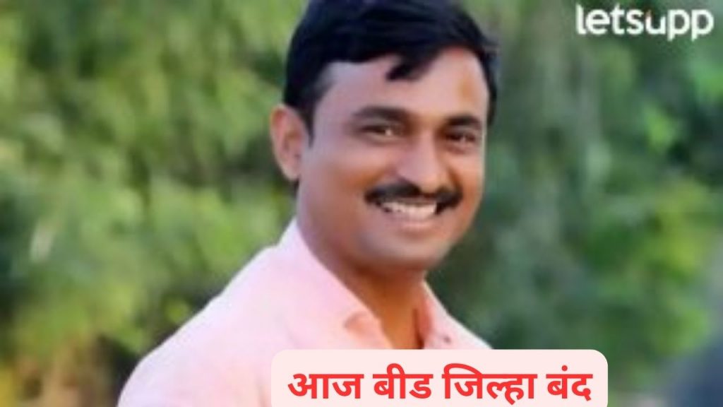 Santosh Deshmukh Case